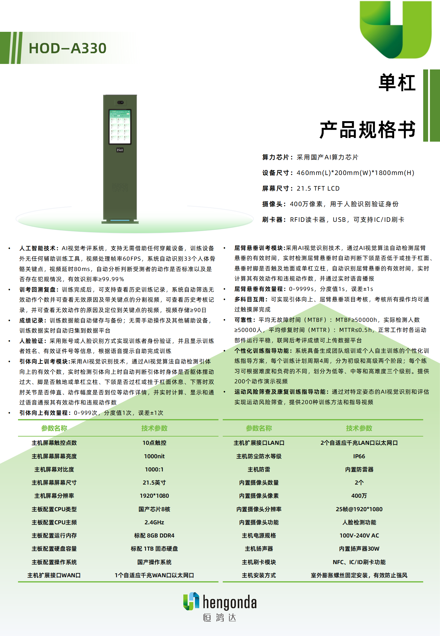 单杠产品规格书【待核对】_01.png